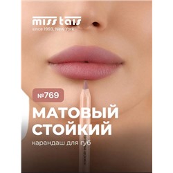 Карандаш для губ