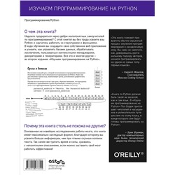 Эксмо Пол Бэрри "Изучаем программирование на Python"