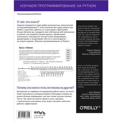 Эксмо Пол Бэрри "Изучаем программирование на Python"