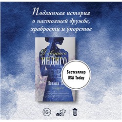 АСТ Наташа Бойд "Девушка индиго"
