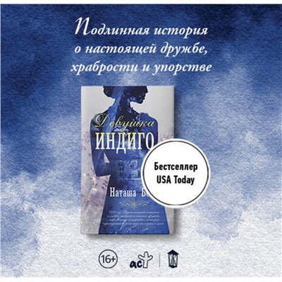 АСТ Наташа Бойд "Девушка индиго"