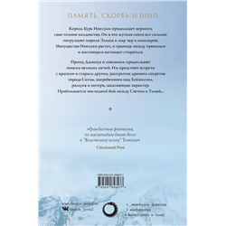 Эксмо Тэд Уильямс "Башня Зеленого Ангела. Том 2"