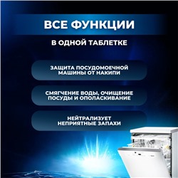 Таблетки для посудомоечных машин "Мой Выбор", 100 шт