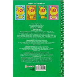 IQ-блокнот ЖИВОТНЫЙ МИР (РБ24-7055) А5,полноцвет,24 л 152х202