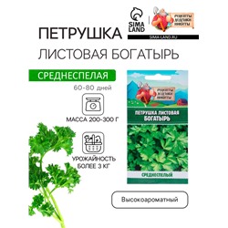 Семена петрушка листовая «Богатырь», 2 г