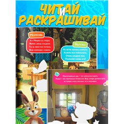 Раскраска водная, многоразовая, набор 4 шт. по 10 стр., Маша и Медведь