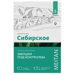 «ЭМОЦИИ ПОД КОНТРОЛЕМ» алтайские фитокапсулы №5