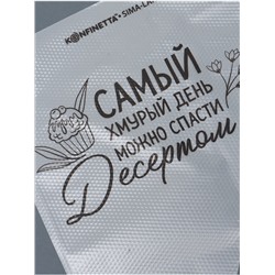 Кондитерские мешки «Самый хмурый день», (L) 34×23 см, 50 шт.