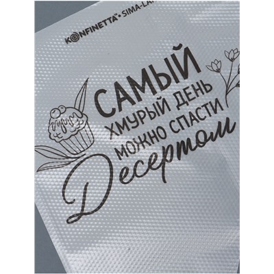 Кондитерские мешки «Самый хмурый день», (L) 34×23 см, 50 шт.