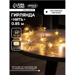 Гирлянда «Нить» роса 5 см, с насадками «Вспышка», IP20, серебристая нить, 10 LED, батарейки ААх2 (не в комплекте), свечение тёплое белое