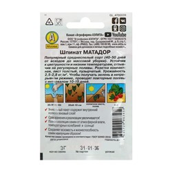 Семена Шпинат "Матадор" "Лидер", 3 г   ,