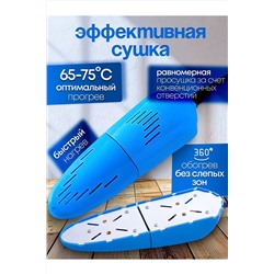 Сушилка для обуви 83422 НАТАЛИ, 1060793