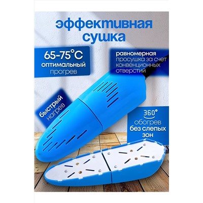 Сушилка для обуви 83422 НАТАЛИ, 1060793