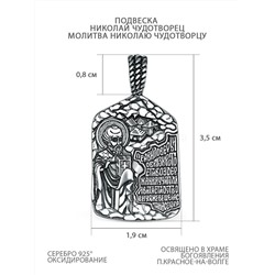 Подвеска из чернёного серебра - Николай Чудотворец, молитва Николая Чудотворцу Пч-004