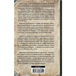 АСТ Стенли Эллин, Эд Макбейн "Восьмой круг. Златовласка. Лед"
