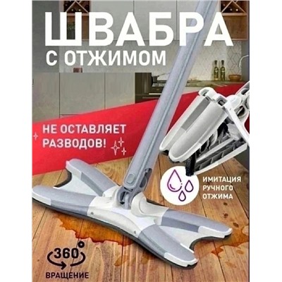 Швабра, Артикул: 128005