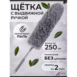 Щетка с телескопической ручкой 60260