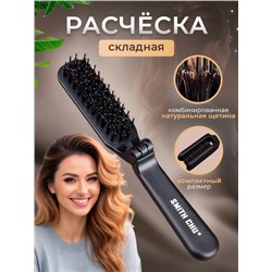 Расческа складная для волос массажная маленькая