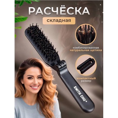 Расческа складная для волос массажная маленькая