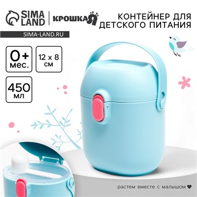 Контейнер для хранения детского питания Крошка Я 450 мл., с ложкой, голубой