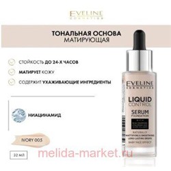 Evelinel Тональная основа Liquid Contro тон 005 ivory 32 мл