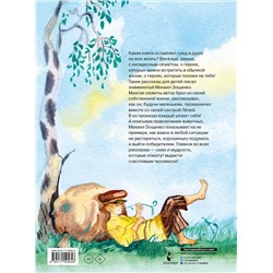 АСТ Зощенко М. "Рассказы для детей"