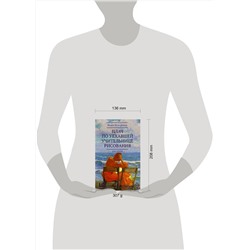 АСТ Майя Кучерская "Плач по уехавшей учительнице рисования"