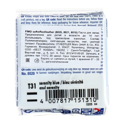 Пластика-полимерная глина запекаемая 57г FIMO soft синяя умиротворенность 8020-T31