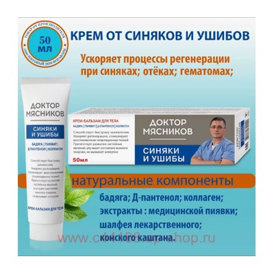 Доктор Мясников Крем-бальзам для тела Синяки и ушибы 50 мл