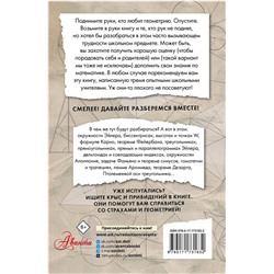 АСТ Малахов А., Бибиков П., Козеренко К. "Геометрия в сюжетах"