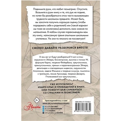АСТ Малахов А., Бибиков П., Козеренко К. "Геометрия в сюжетах"