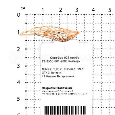 Кольцо из золочёного серебра с фианитами родированное 925 пробы Г1-3550-001-200з