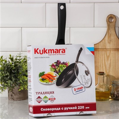 Сковорода KUKMARA «Традиция», d=22 см, пластиковая ручка, стеклянная крышка, утолщённое дно, антипригарное покрытие, алюминий, чёрная