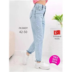 Джинсы женские МОМ