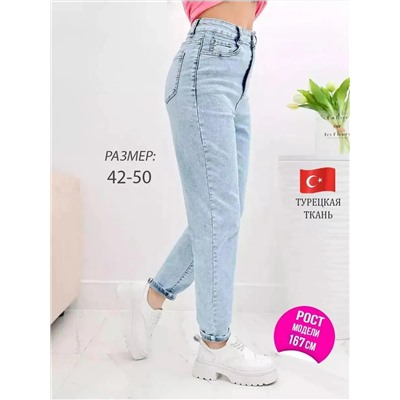 Джинсы женские МОМ