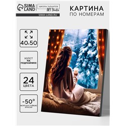 Картина по номерам на холсте с подрамником «Зимние каникулы» 40×50 см