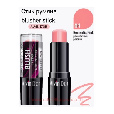 Alvin D`or Стик Румяна blusher stick тон 1 романтичный розовый BS1-1