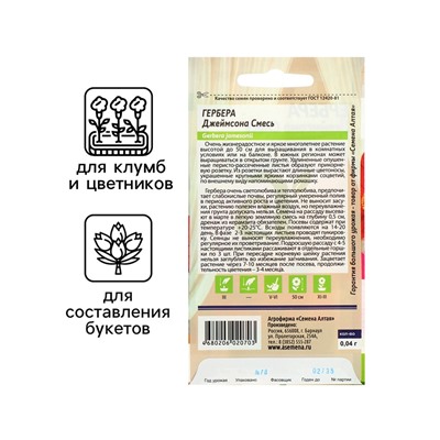 Семена комнатных цветов гербера «Джемсона», смесь, 0.03 г