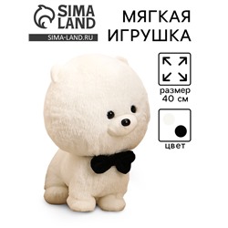 Мягкая игрушка «Собака с бабочкой», 40 см, цвет белый