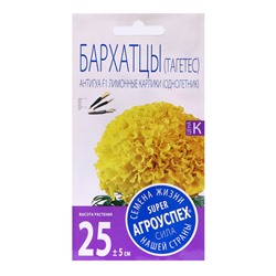 Семена цветов Бархатцы «Антигуа лимонные карлики», F1, 7 шт., «Агроуспех»