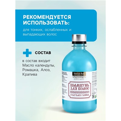 Натуральный шампунь для волос голубая глина, «Святая рука», 500 мл