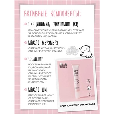 Happy Lab Набор средств для ухода за кожей лица Face Care: Мицеллярная вода, тоник, крем для век, 300 мл, 150 мл, 20 мл 28083