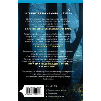 Эксмо Майк Омер "Как ты умрешь (Цикл " Гленмор-Парк", Книга 1) (формат клатчбук)"