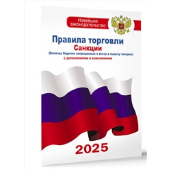 АСТ . "Правила торговли с изменениями и дополнениями на 2025 год"
