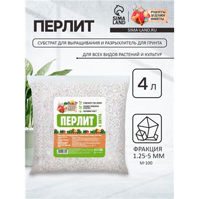 Перлит «Рецепты Дедушки Никиты» марка М100 4 л.