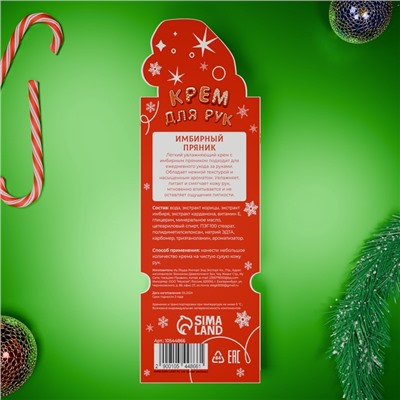 Новогодний крем для рук увлажняющий с ароматом имбирного пряника, 30 мл