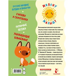 АСТ Маршак С.Я., Чуковский К.И., Токмакова И.П. "Песенки, потешки, колыбельные для малышей"
