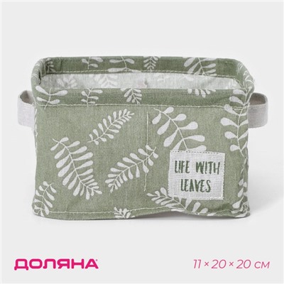 Органайзер для хранения белья Доляна Leaves, 4 ячейки, 20×20×11 см, зелёный