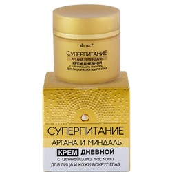Крем для лица и кожи вокруг глаз дневной с ценнейшими маслами  45мл