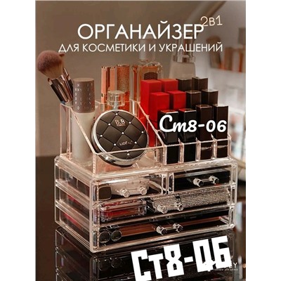 Универсальный пластиковый органайзер
